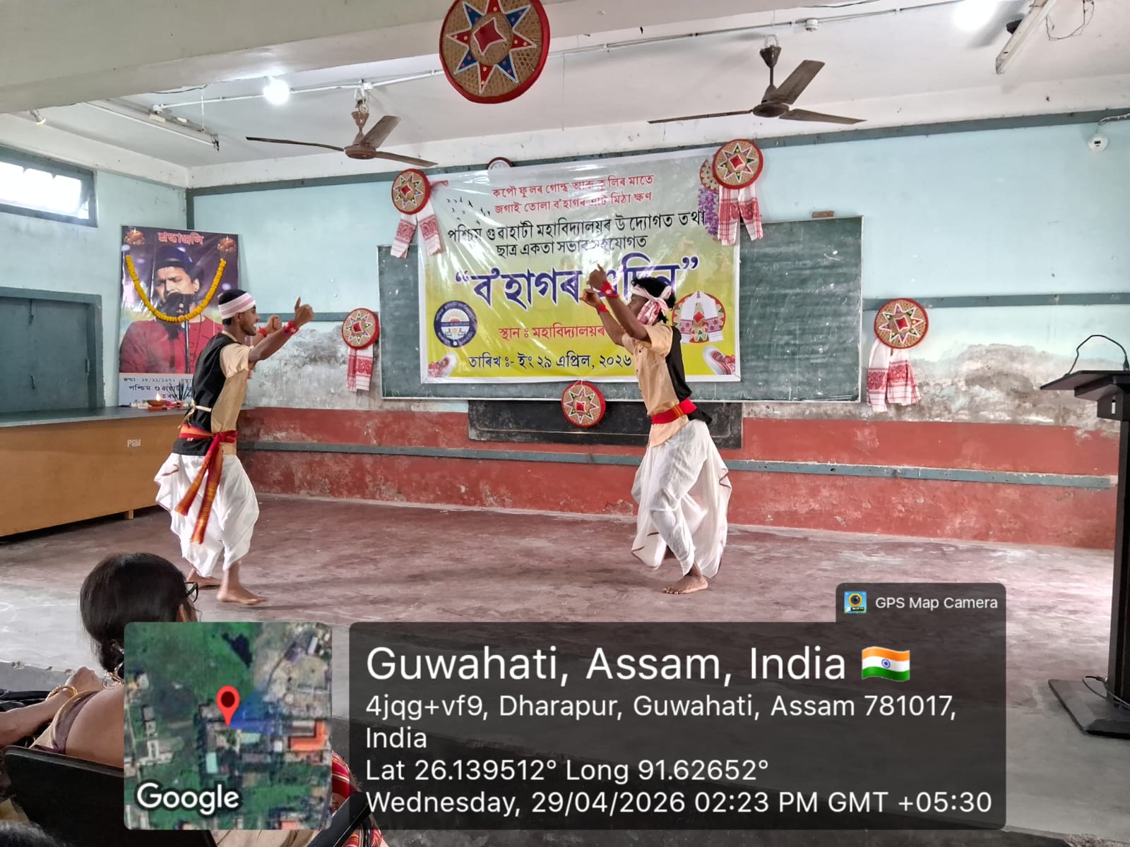 Paschim Guwahati Mahavidyalaya