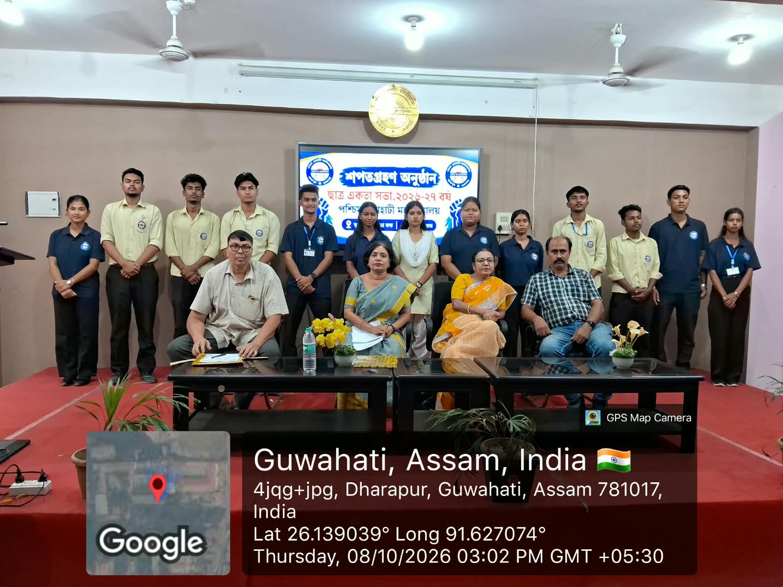 Paschim Guwahati Mahavidyalaya